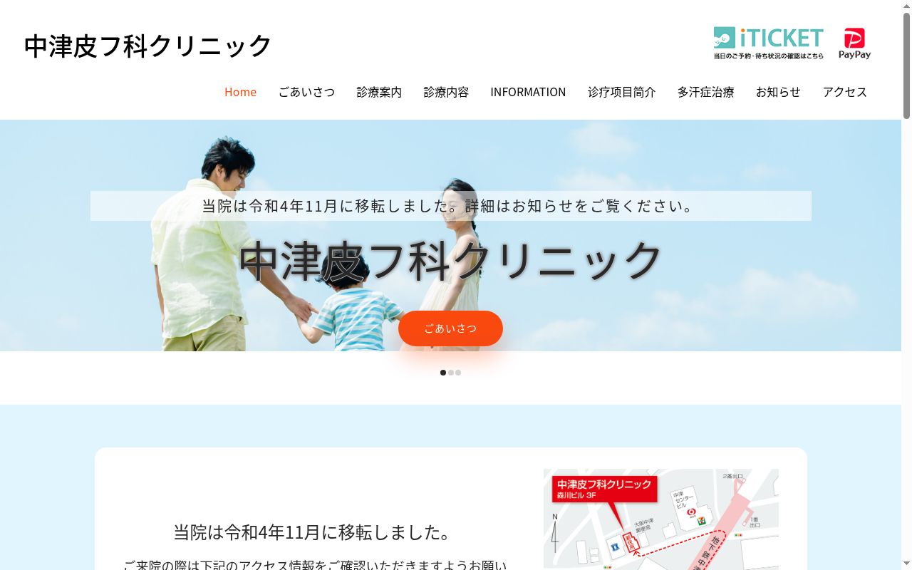 中津皮フ科クリニックの公式サイトのスクリーンショット