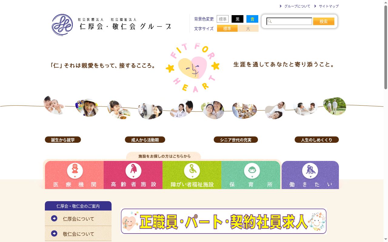医療福祉センター倉吉病院の公式サイトのスクリーンショット
