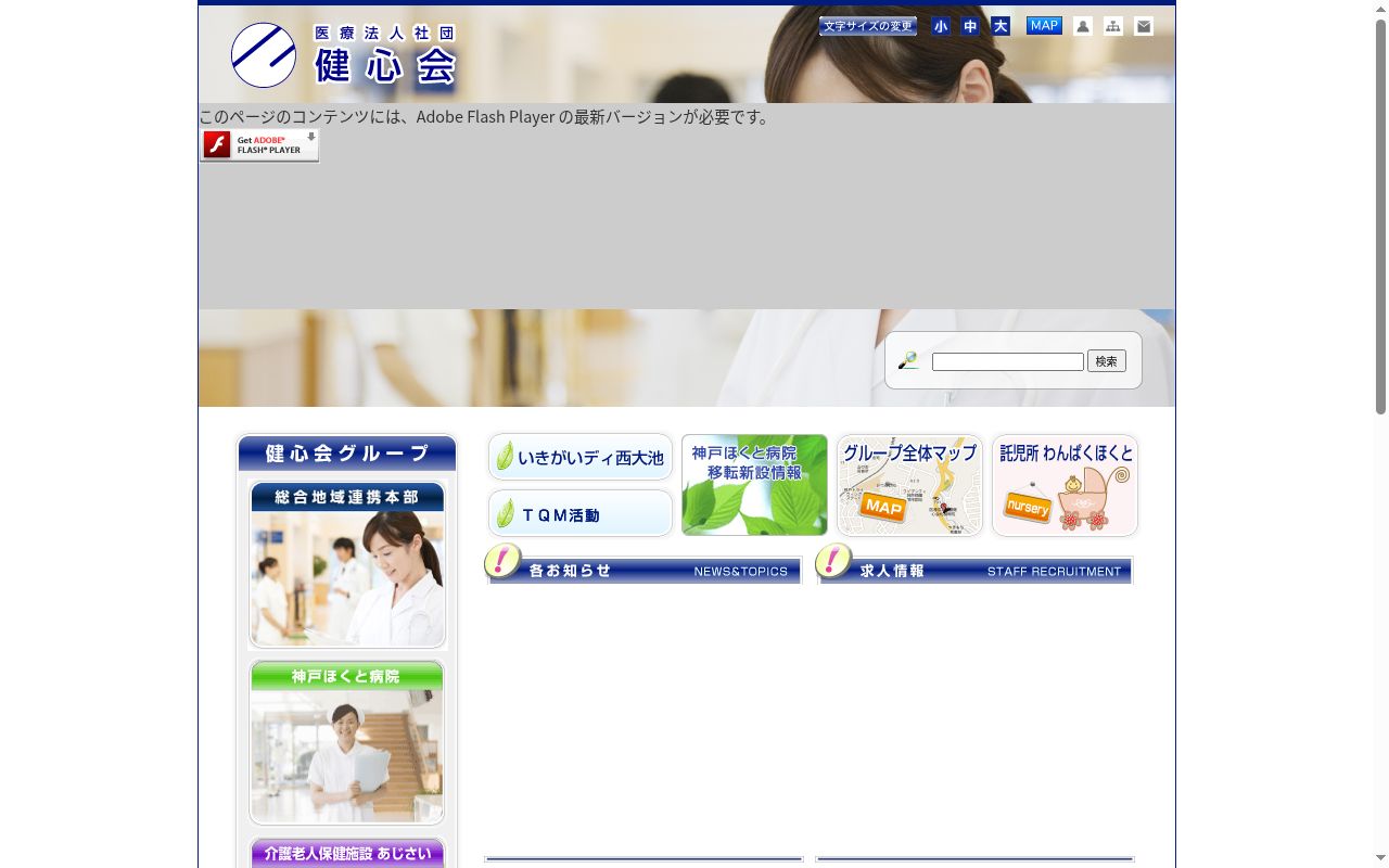 神戸ほくと病院の公式サイトのスクリーンショット