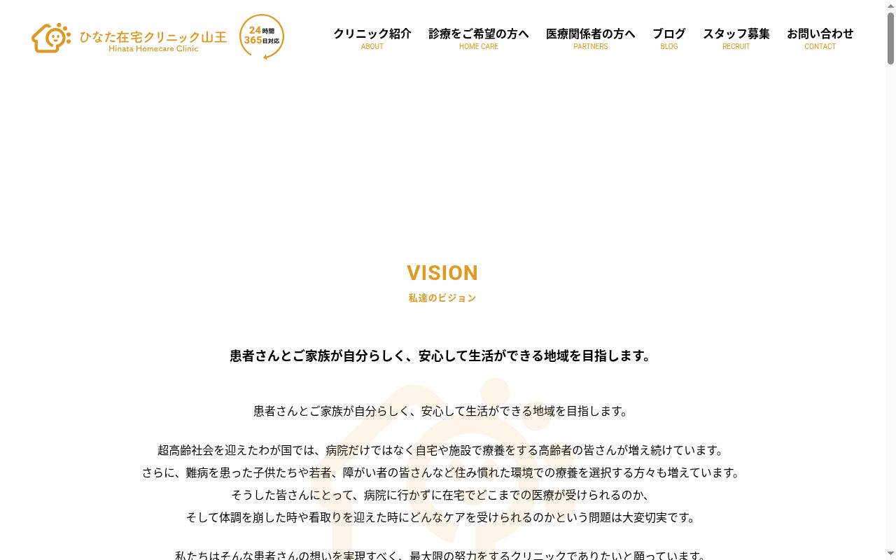 医療法人社団ひなた ひなた在宅クリニック山王の公式サイトのスクリーンショット