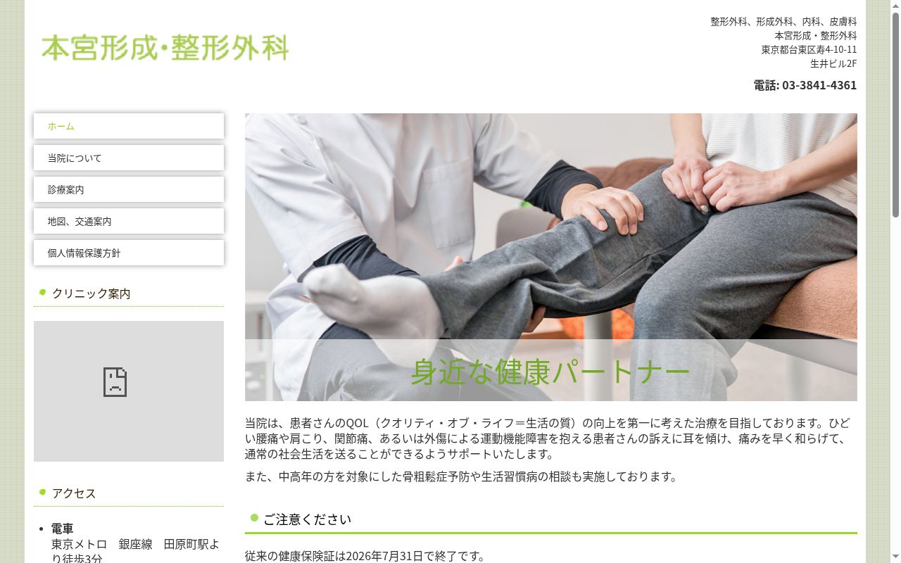 医療法人社団啓正会 本宮形成・整形外科の公式サイトのスクリーンショット