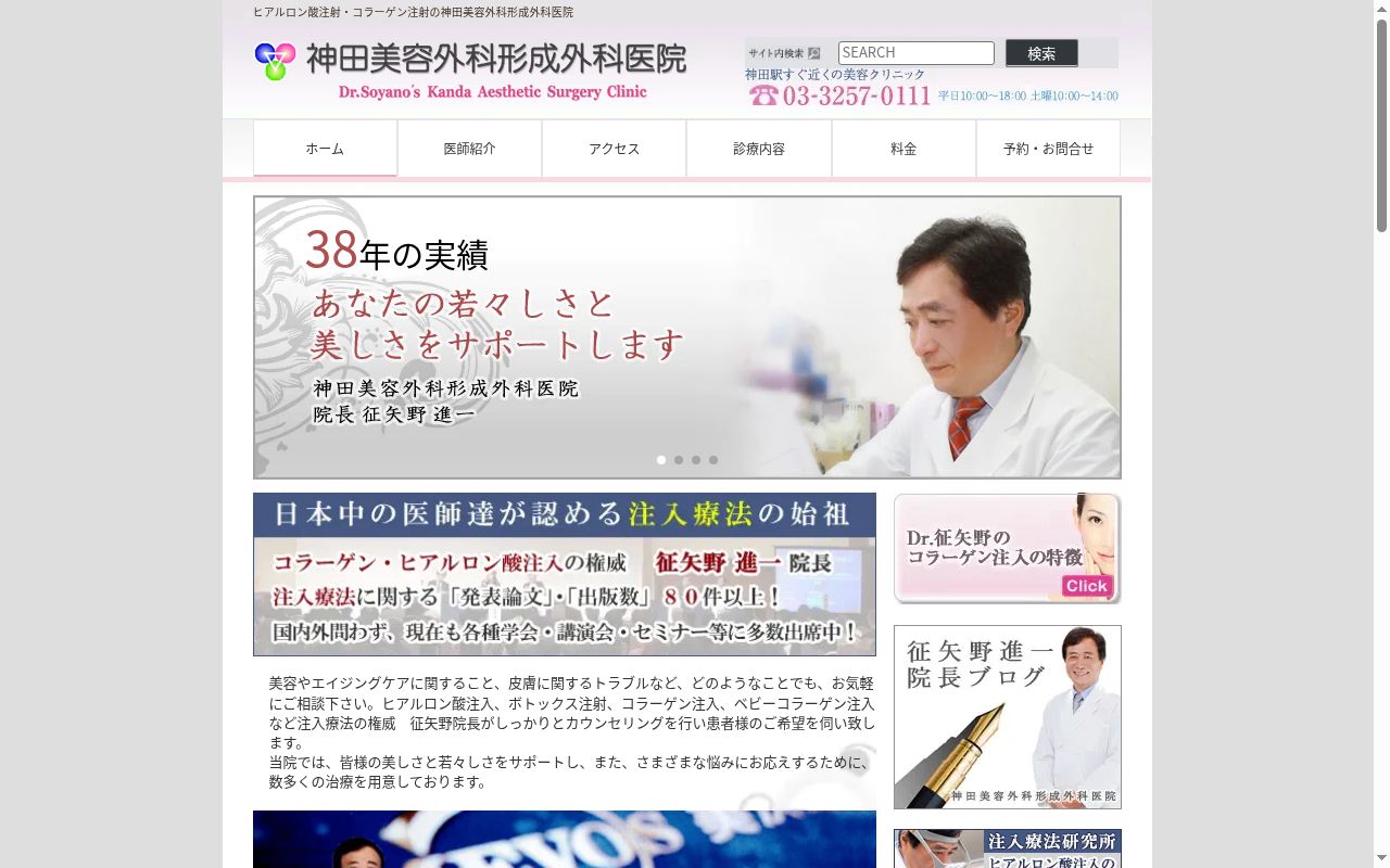 神田美容外科形成外科医院の公式サイトのスクリーンショット