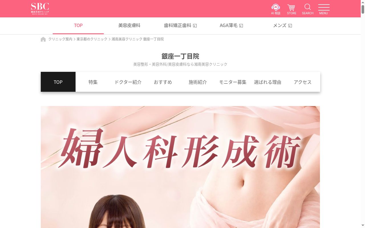 湘南美容クリニック銀座一丁目院の公式サイトのスクリーンショット