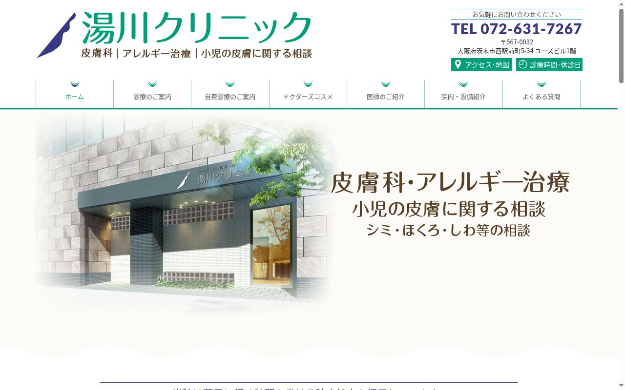 医療法人 湯川クリニックの公式サイトのスクリーンショット