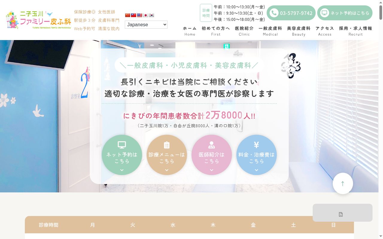 医療法人義恵会　二子玉川ファミリー皮ふ科の公式サイトのスクリーンショット