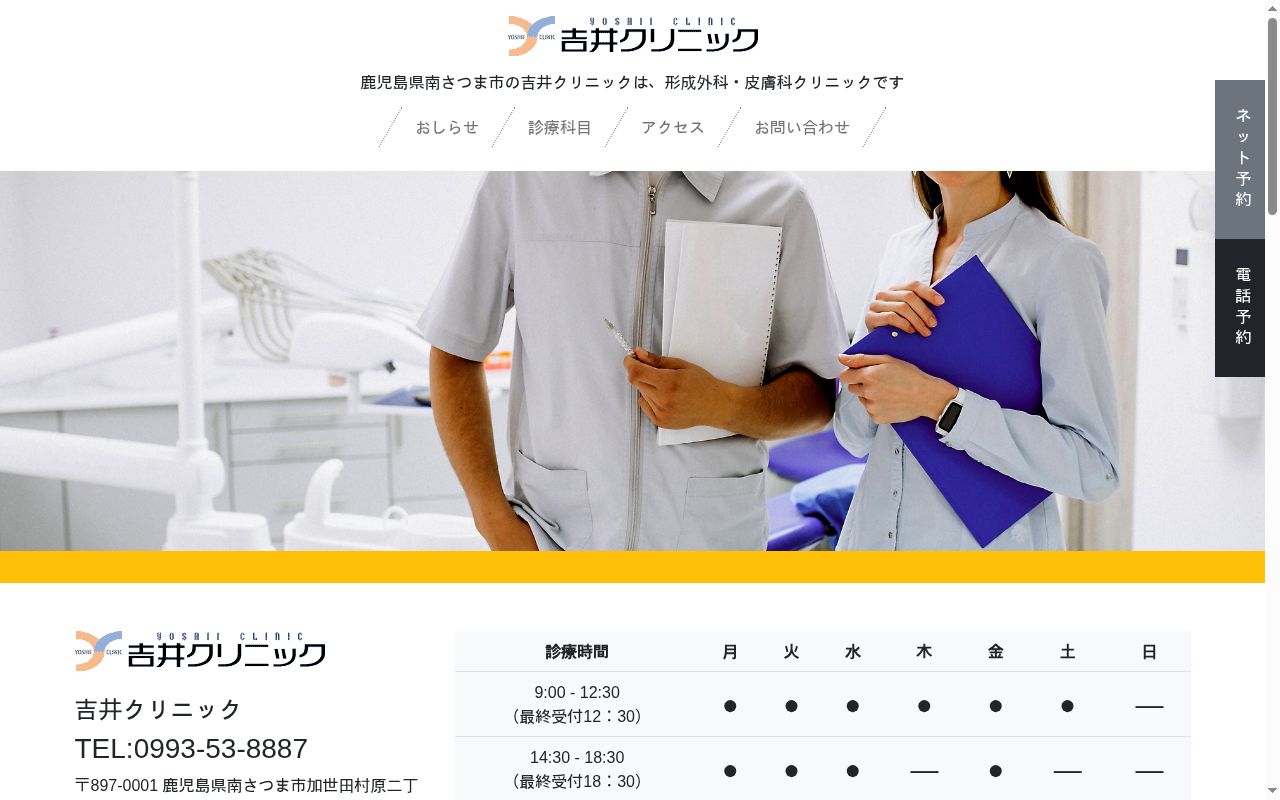 吉井クリニックの公式サイトのスクリーンショット