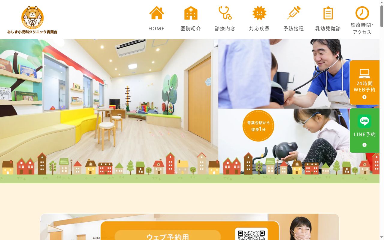 みしま小児科クリニック青葉台の公式サイトのスクリーンショット