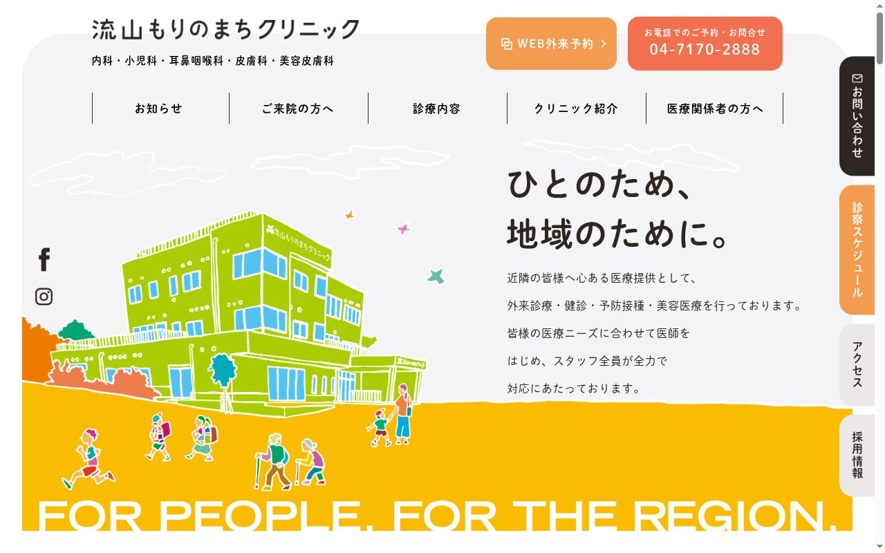 医療法人社団　ＬＥＡＰ　Ｍｅｄｉｃａｌ　流山もりのまちクリニックの公式サイトのスクリーンショット