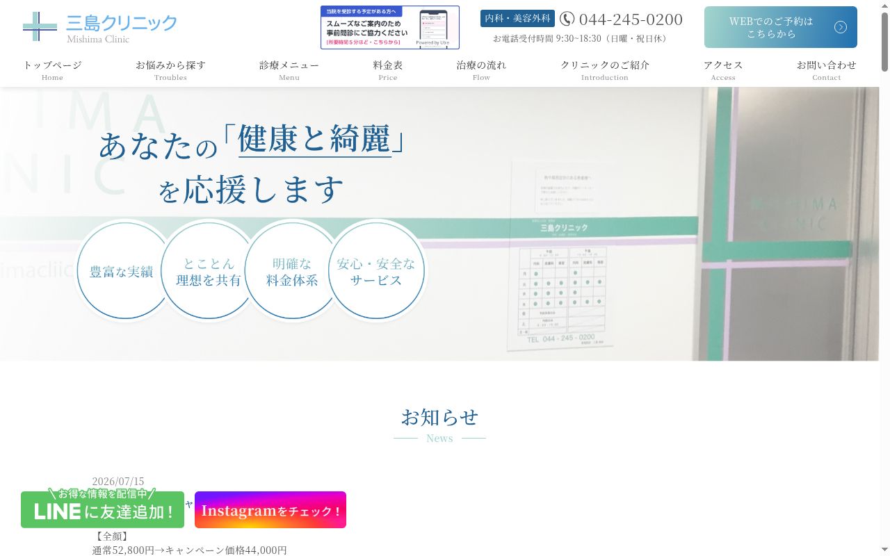 医療法人社団徳雅会 三島クリニックの公式サイトのスクリーンショット