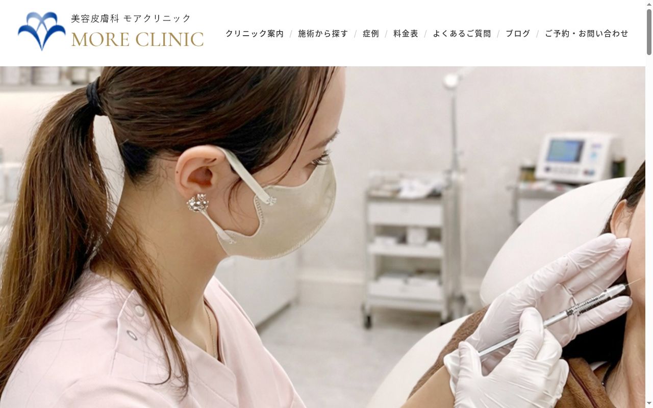モアクリニックの公式サイトのスクリーンショット