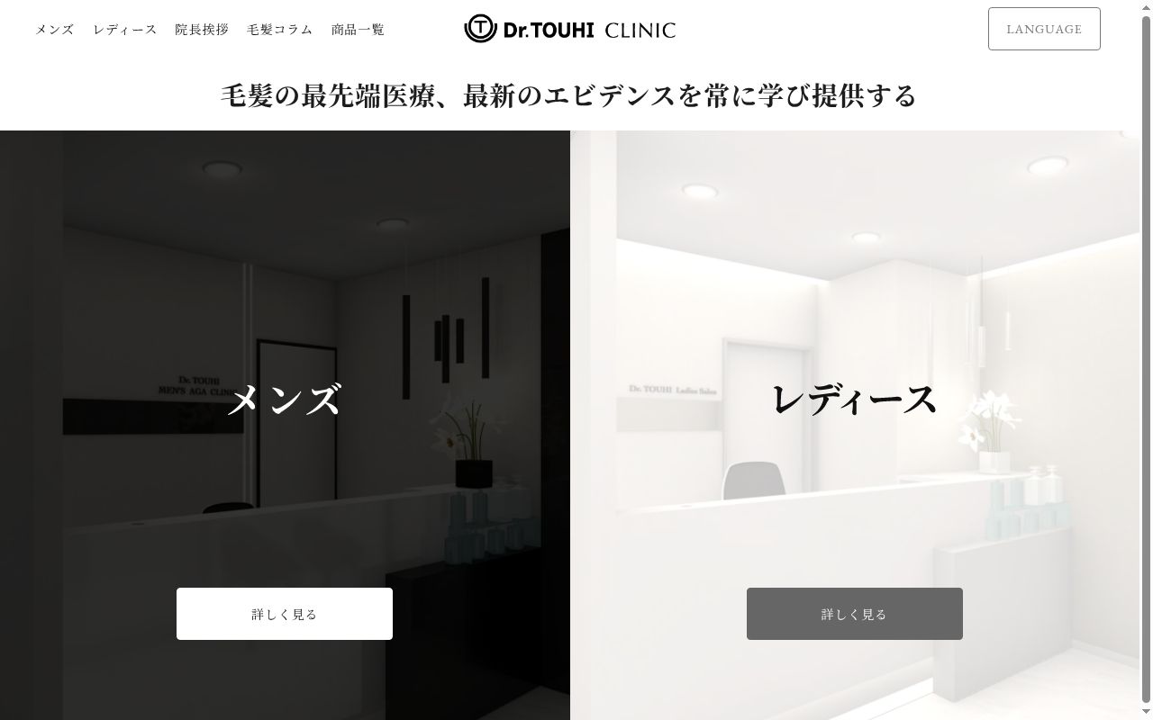 Ｄｒ．ＴＯＵＨＩ　ＣＬＩＮＩＣの公式サイトのスクリーンショット