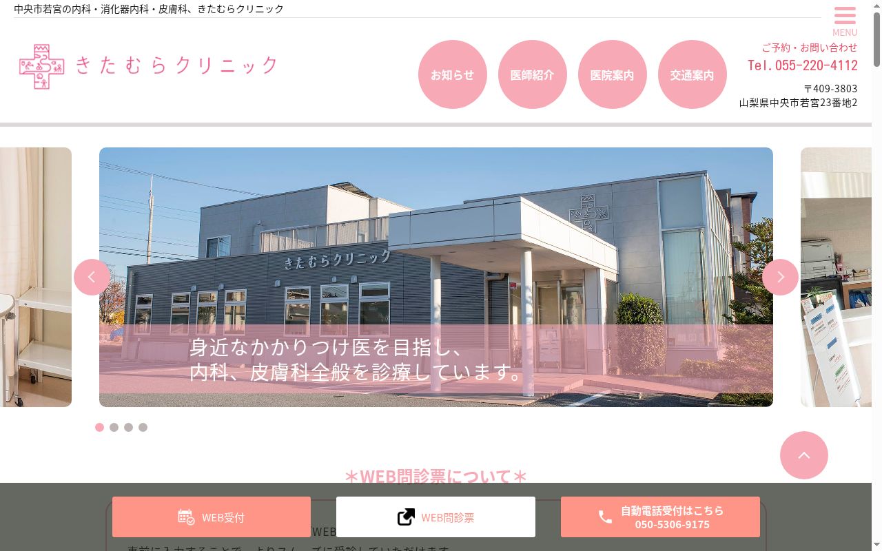 きたむらクリニックの公式サイトのスクリーンショット