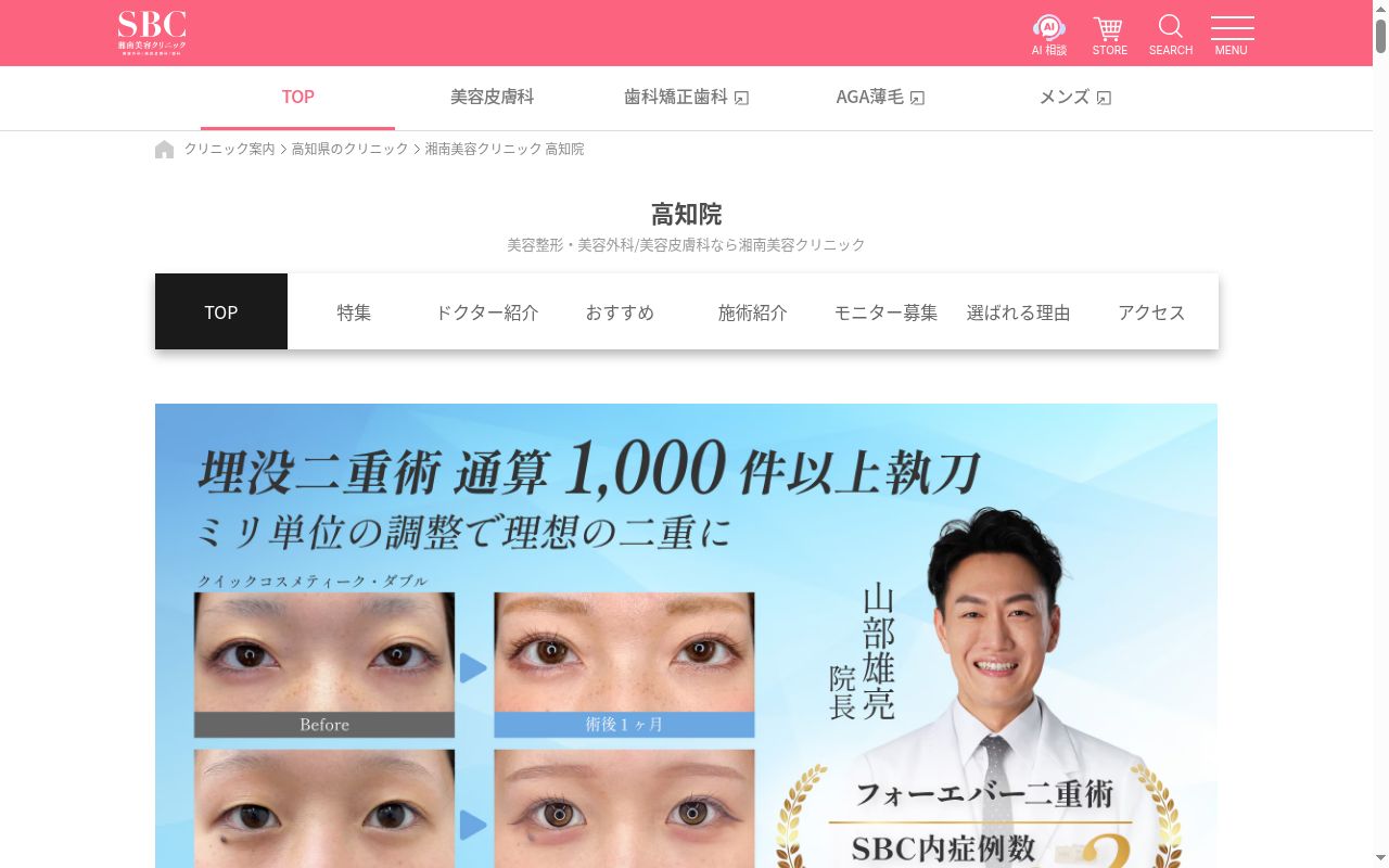 湘南美容クリニック高知院の公式サイトのスクリーンショット