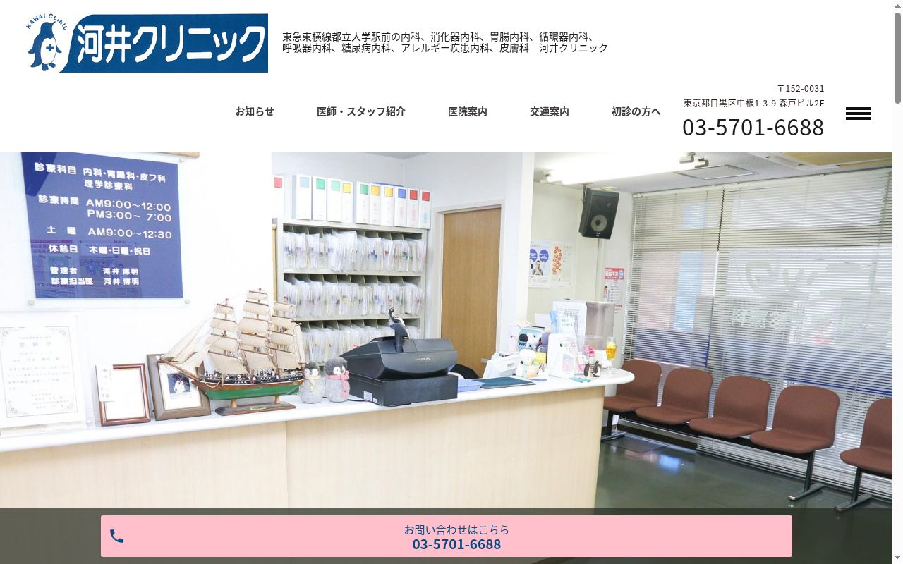 河井クリニックの公式サイトのスクリーンショット