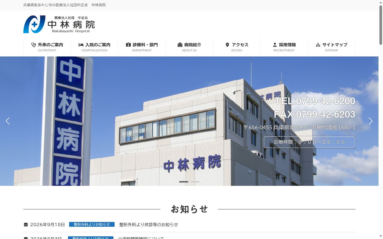 中林病院の公式サイトのスクリーンショット