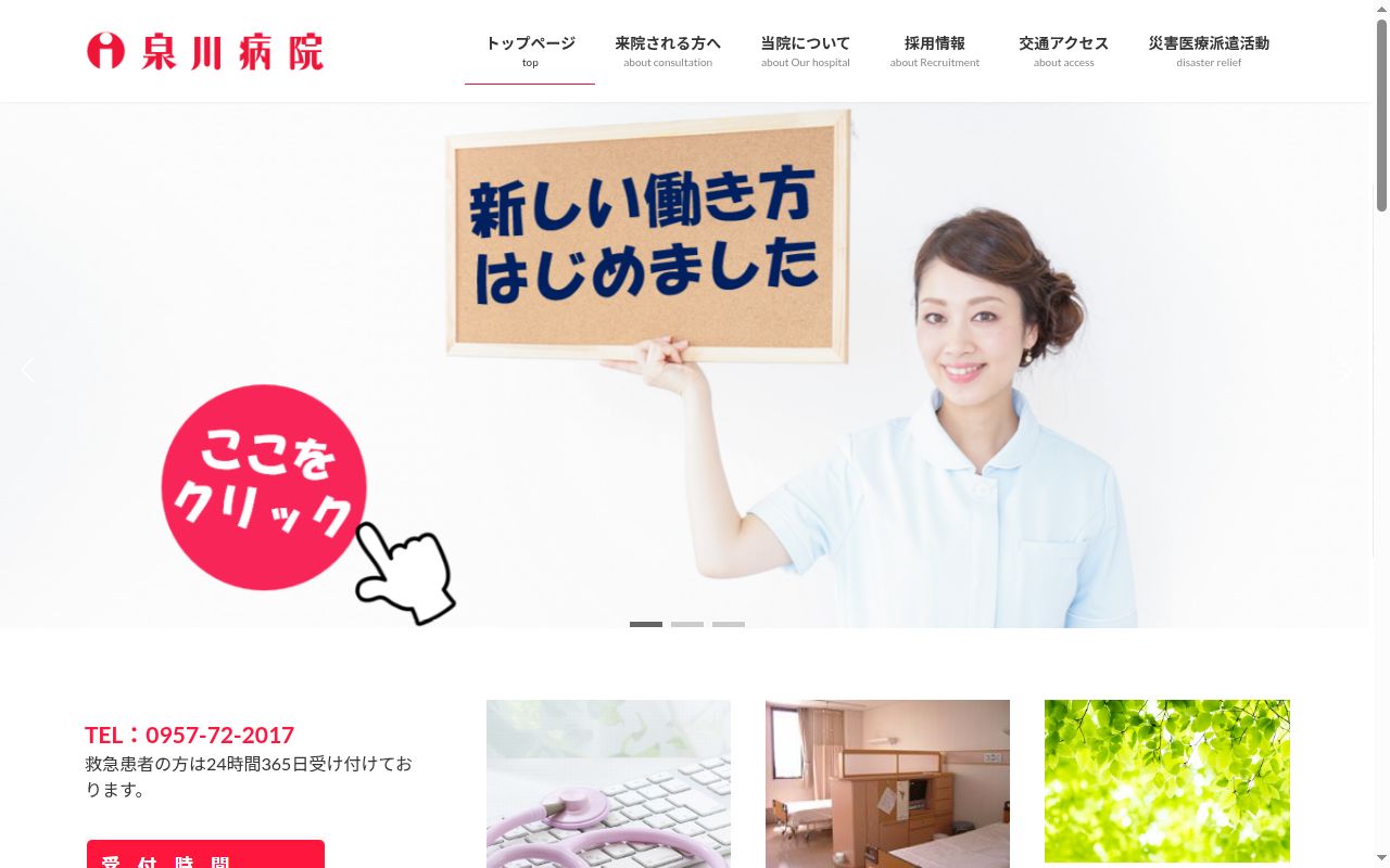 泉川病院の公式サイトのスクリーンショット