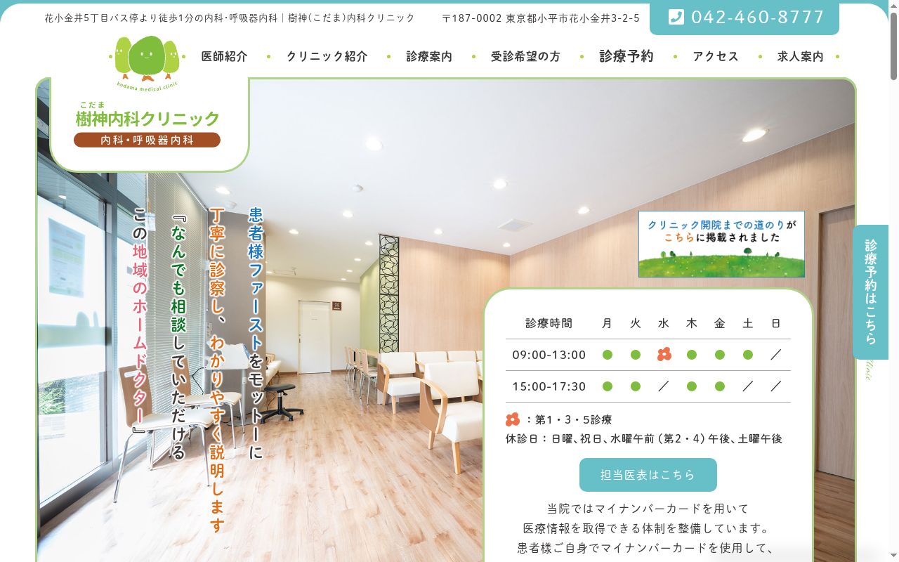 医療法人社団倫和会 樹神内科クリニックの公式サイトのスクリーンショット