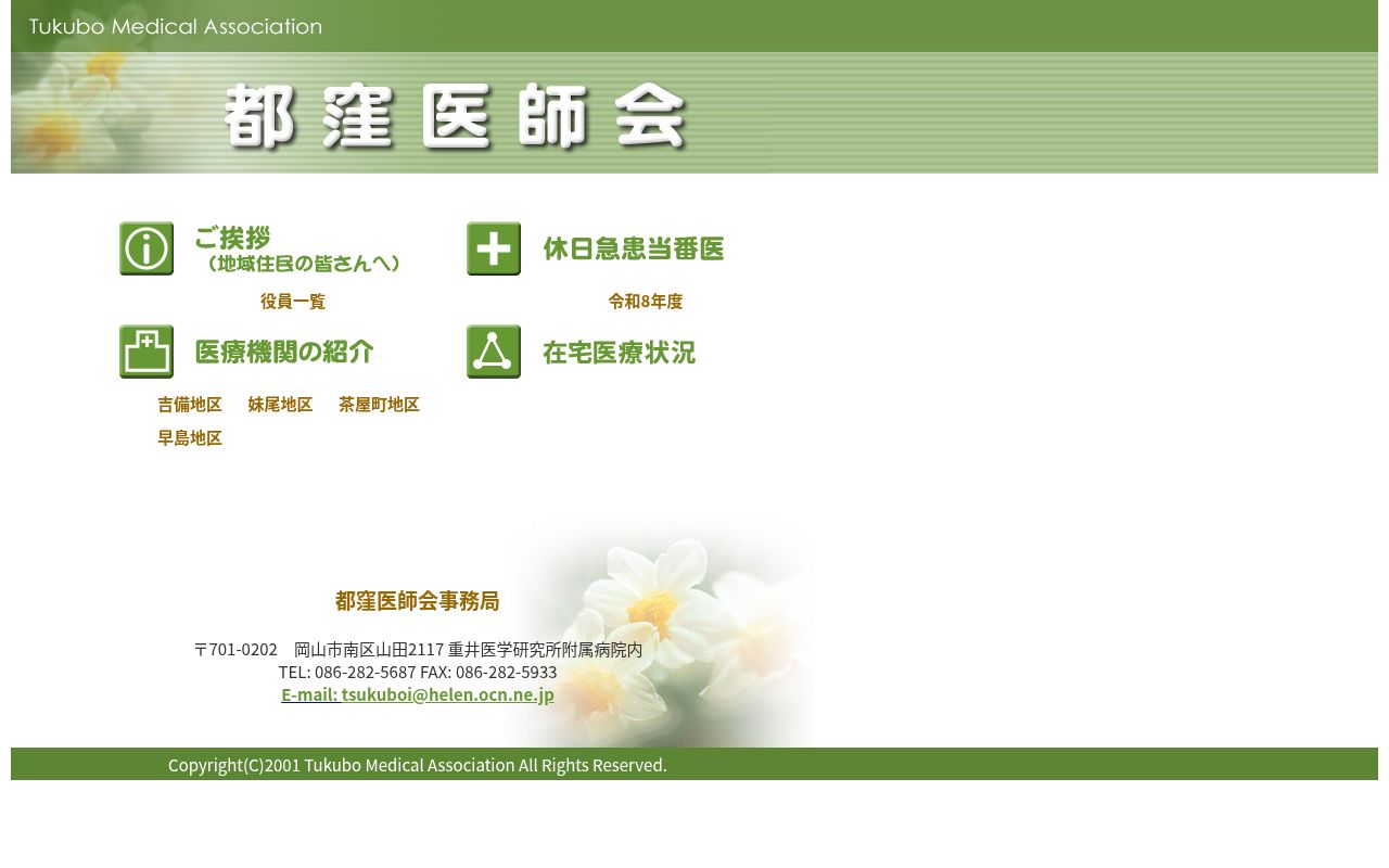 医療法人　野崎医院の公式サイトのスクリーンショット