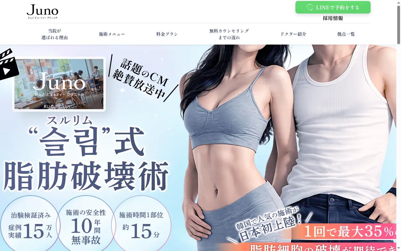 ジュノビューティークリニック広島院の公式サイトのスクリーンショット