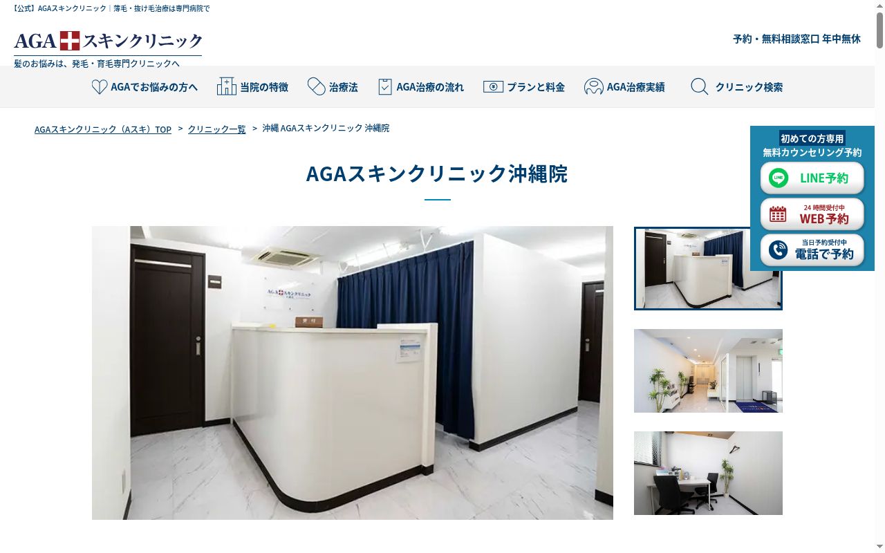 AGAスキンクリニック沖縄院の公式サイトのスクリーンショット