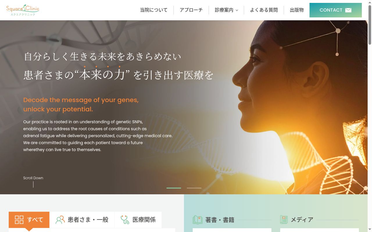 医療法人社団あえん会　スクエアクリニックの公式サイトのスクリーンショット