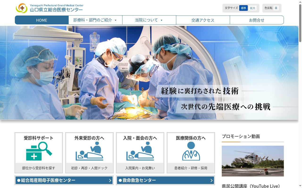 山口県立総合医療センターの公式サイトのスクリーンショット