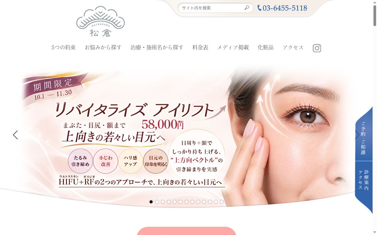 医療法人社団松徳会 松倉クリニックの公式サイトのスクリーンショット
