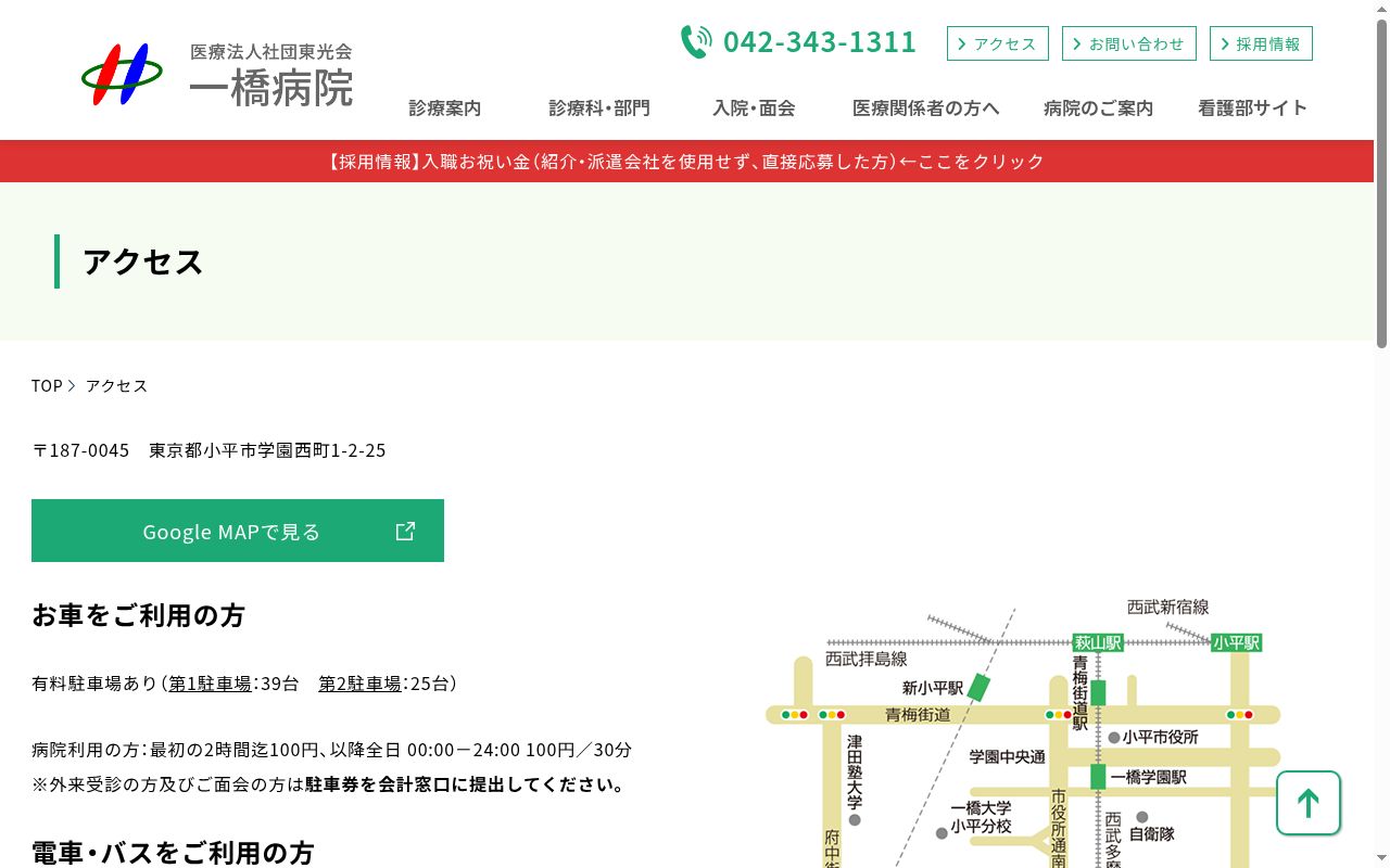 医療法人社団武蔵野会 一橋病院の公式サイトのスクリーンショット