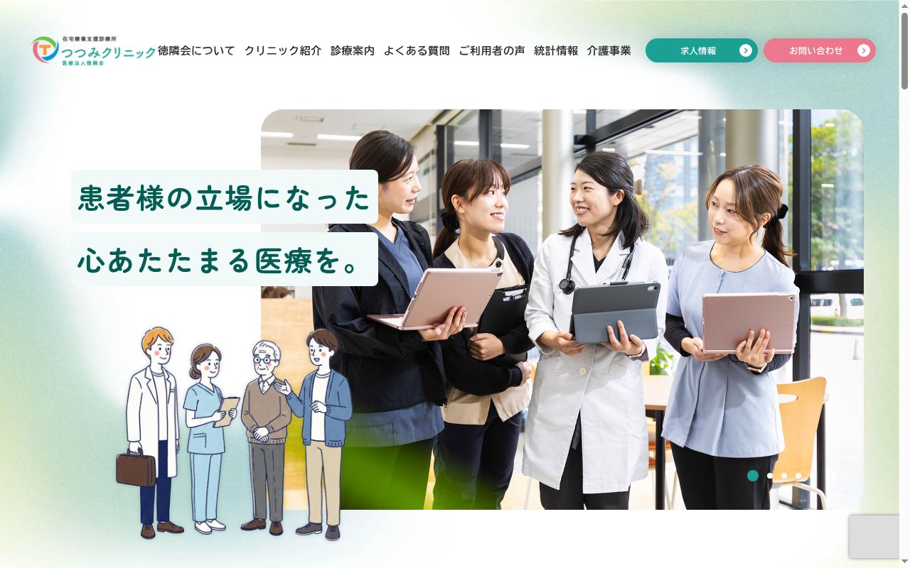 医療法人　徳隣会　正木内科医院の公式サイトのスクリーンショット