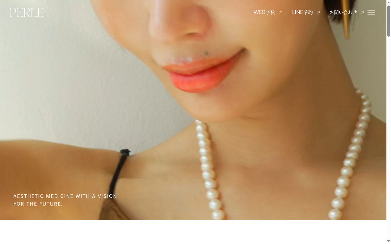 Perle Clinicの公式サイトのスクリーンショット