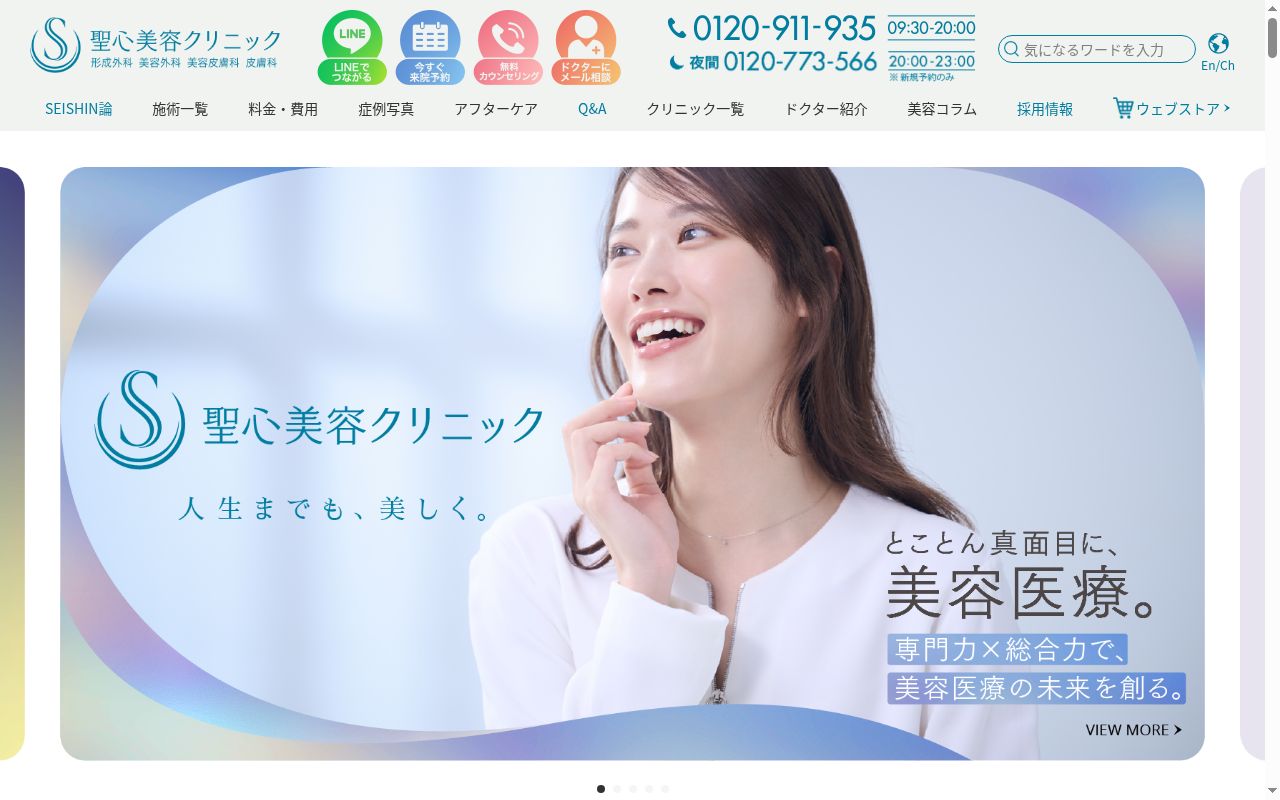 医療法人社団美翔会 聖心美容クリニック 六本木院の公式サイトのスクリーンショット