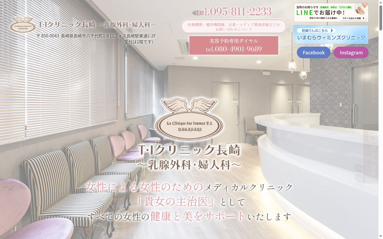 Ｔ・Ｉクリニック長崎　乳腺外科・婦人科の公式サイトのスクリーンショット