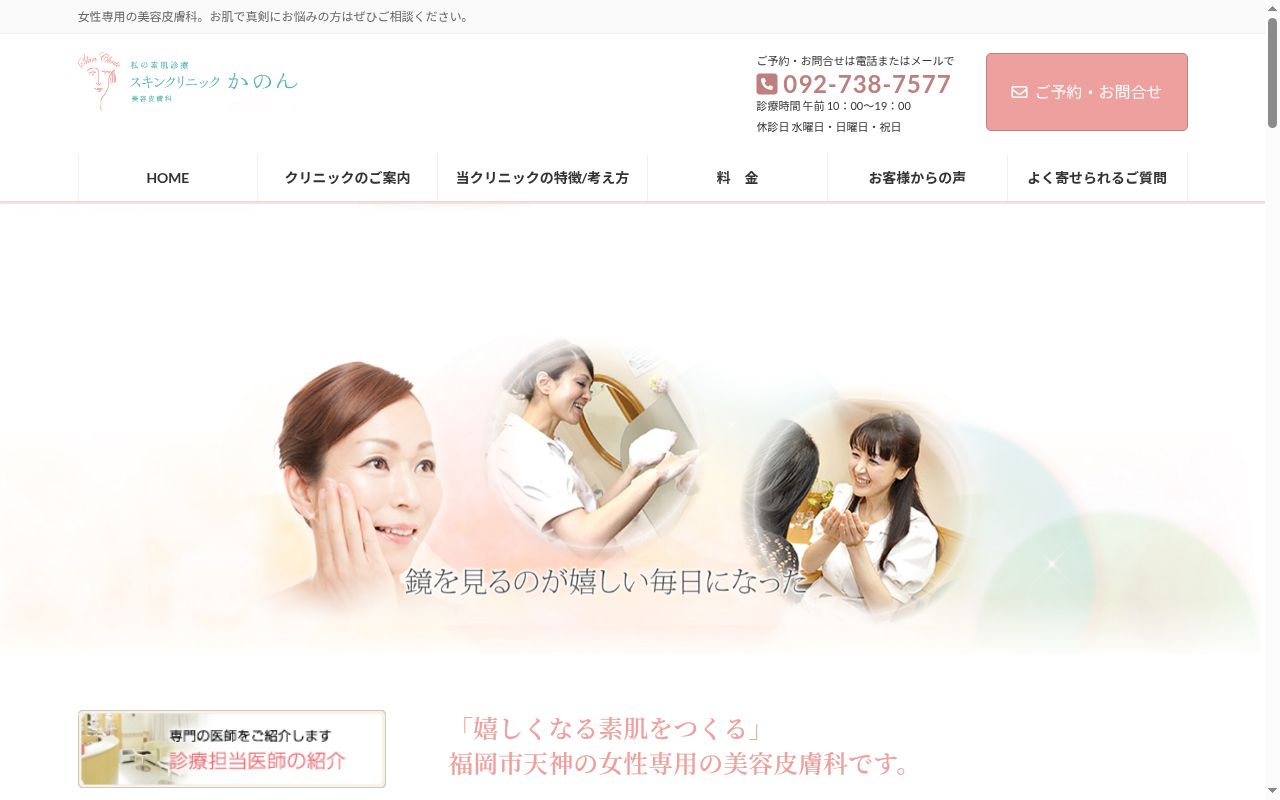 医療法人　スキンクリニックかのんの公式サイトのスクリーンショット