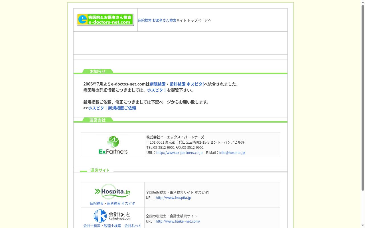 東蒲田診療所の公式サイトのスクリーンショット