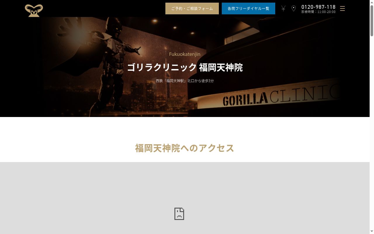 医療法人社団十二会 ゴリラクリニック福岡天神院の公式サイトのスクリーンショット