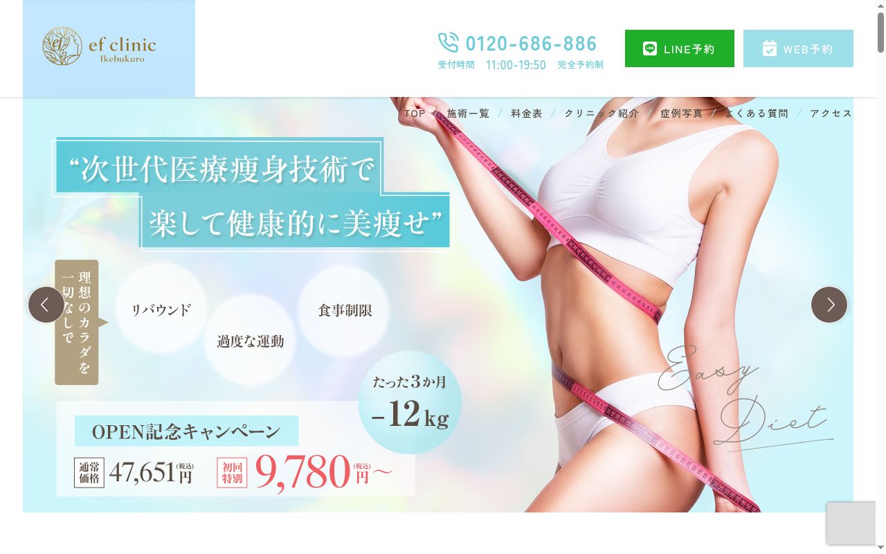 渋谷の森クリニック　池袋院の公式サイトのスクリーンショット