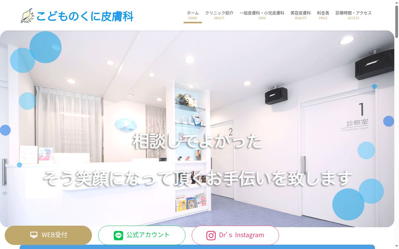 こどものくに皮膚科の公式サイトのスクリーンショット