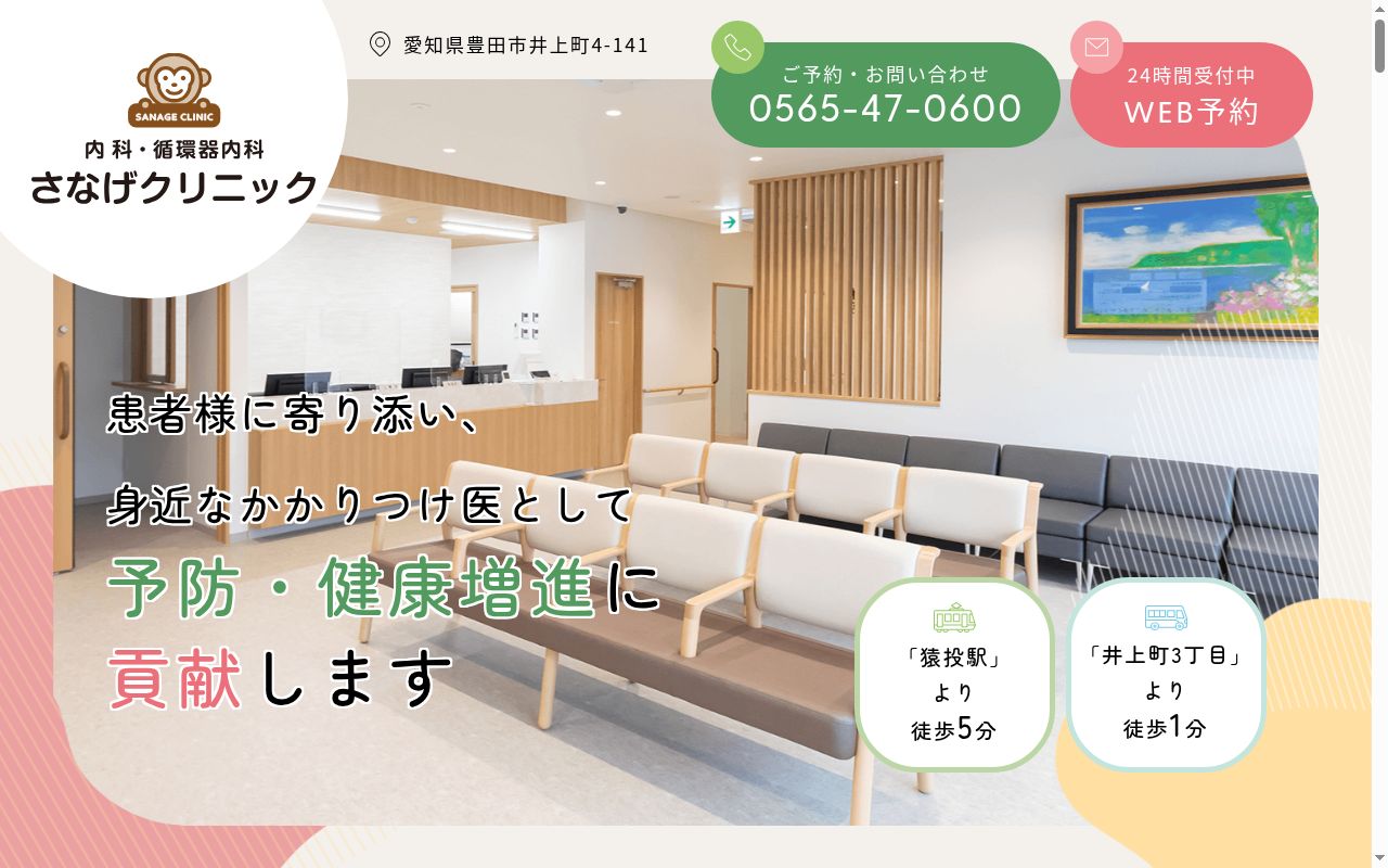 さなげクリニックの公式サイトのスクリーンショット