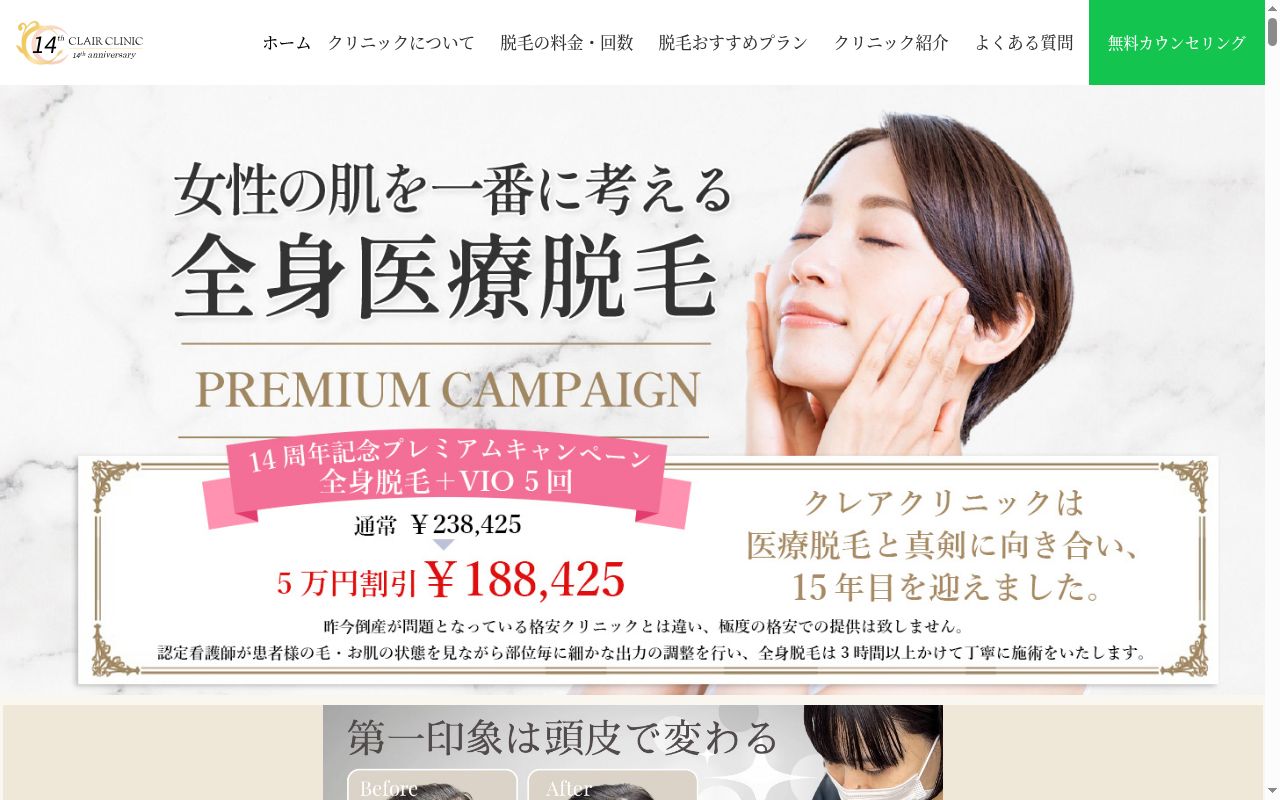 新宿クレアクリニックの公式サイトのスクリーンショット