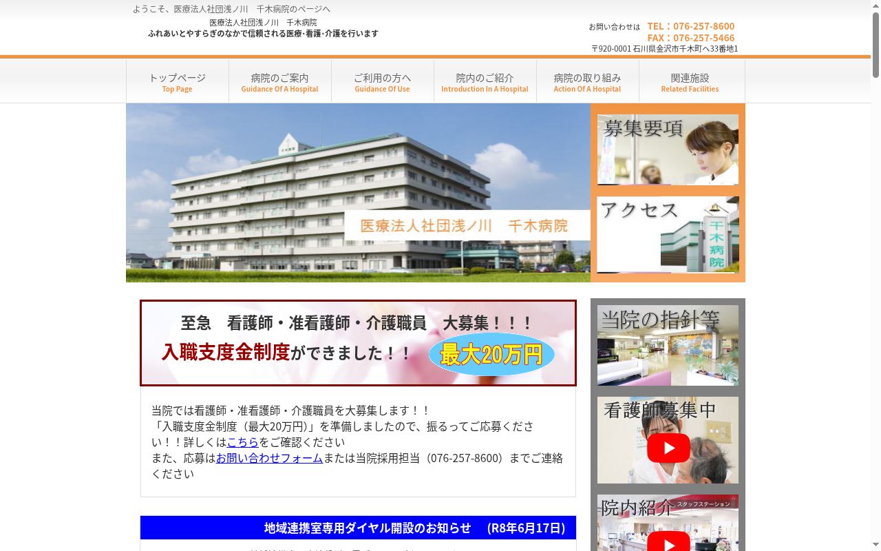 医療法人社団浅ノ川 千木病院の公式サイトのスクリーンショット