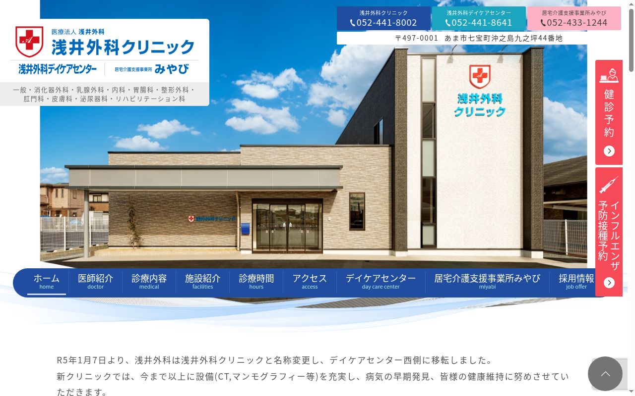 医療法人浅井外科 浅井外科クリニックの公式サイトのスクリーンショット