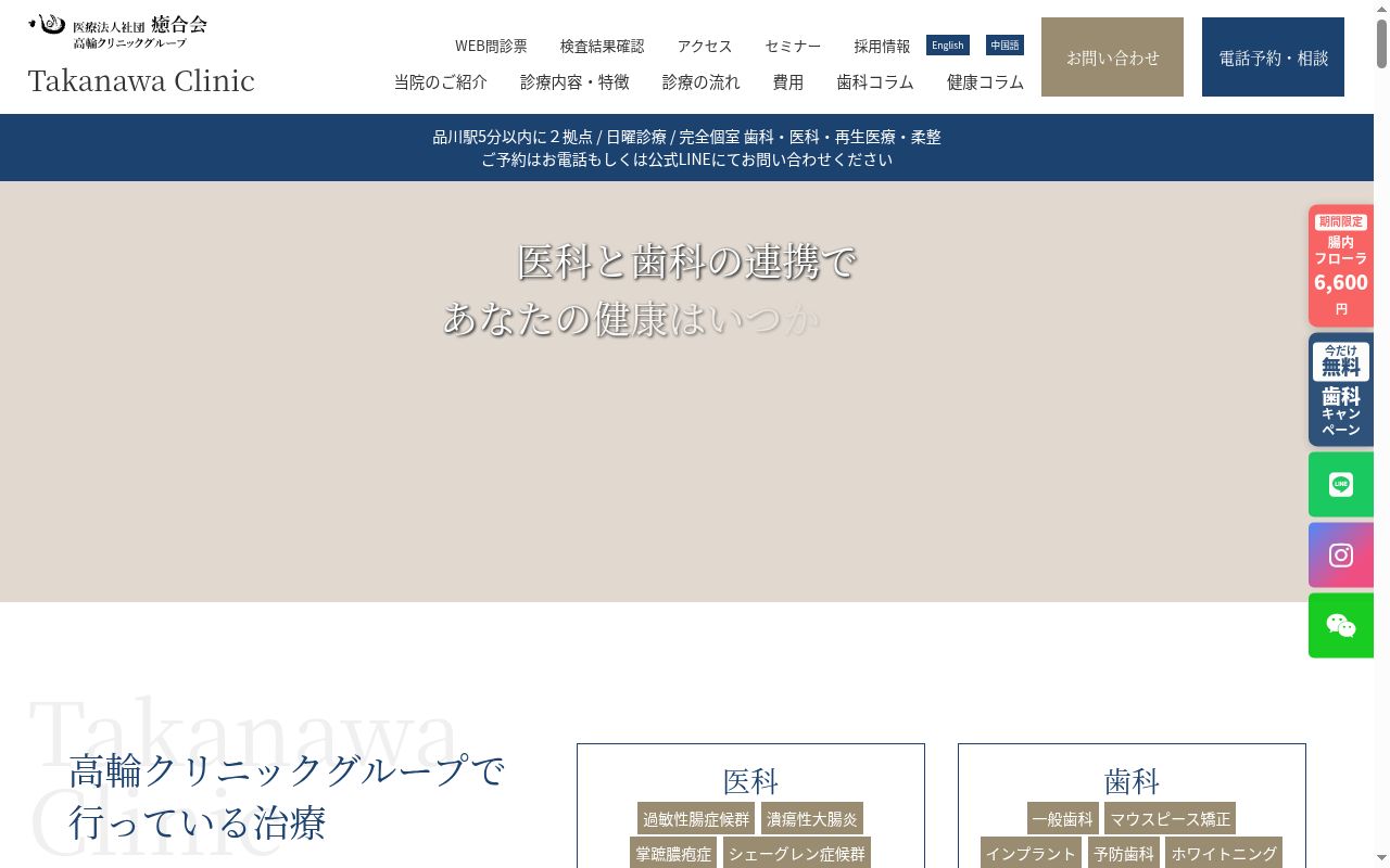 医療法人社団癒合会　高輪クリニックの公式サイトのスクリーンショット