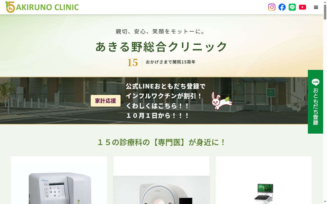 医療法人社団みやびの会 あきる野総合クリニックの公式サイトのスクリーンショット