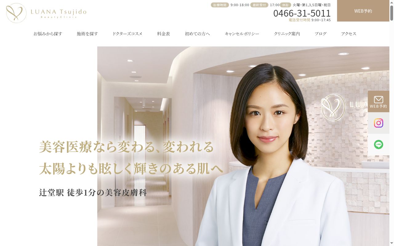 ルアナ辻堂ビューティークリニックの公式サイトのスクリーンショット