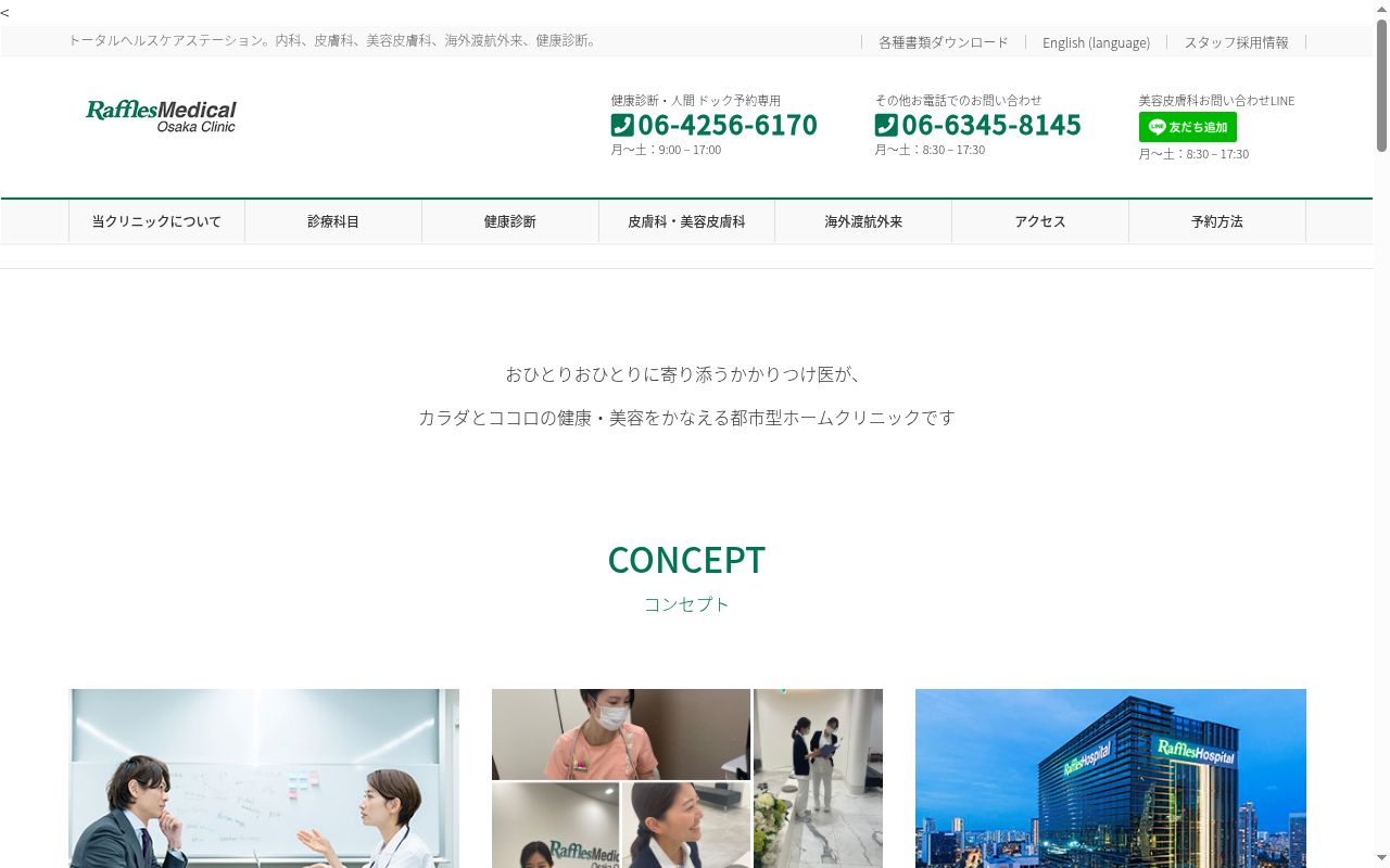 医療法人瑞和会　ラッフルズメディカル大阪クリニックの公式サイトのスクリーンショット