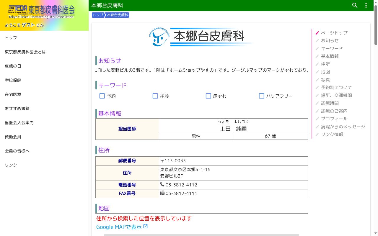 本郷台皮膚科の公式サイトのスクリーンショット