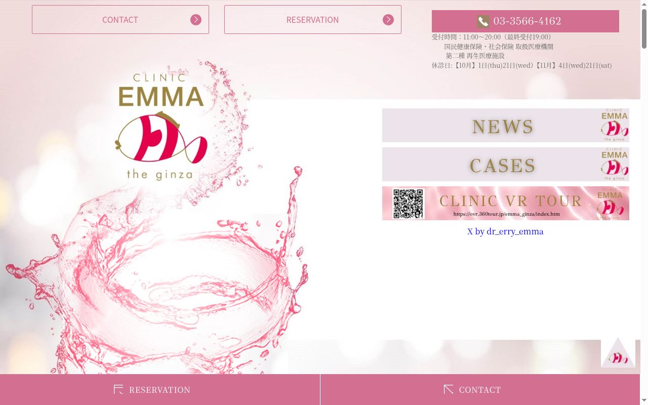 ＣＬＩＮＩＣ　ＥＭＭＡ　ｔｈｅ　ｇｉｎｚａの公式サイトのスクリーンショット