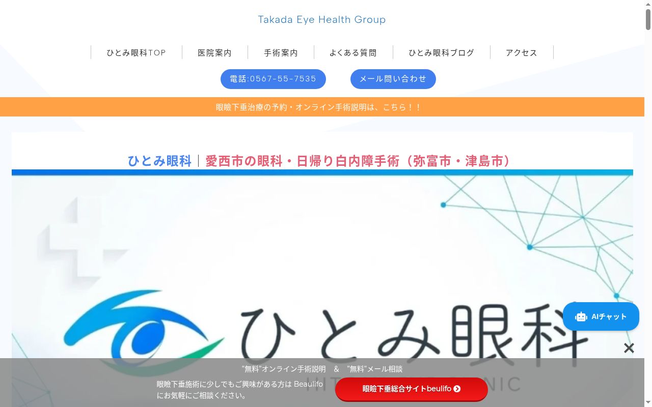フラミンゴ眼瞼・美容クリニックの公式サイトのスクリーンショット