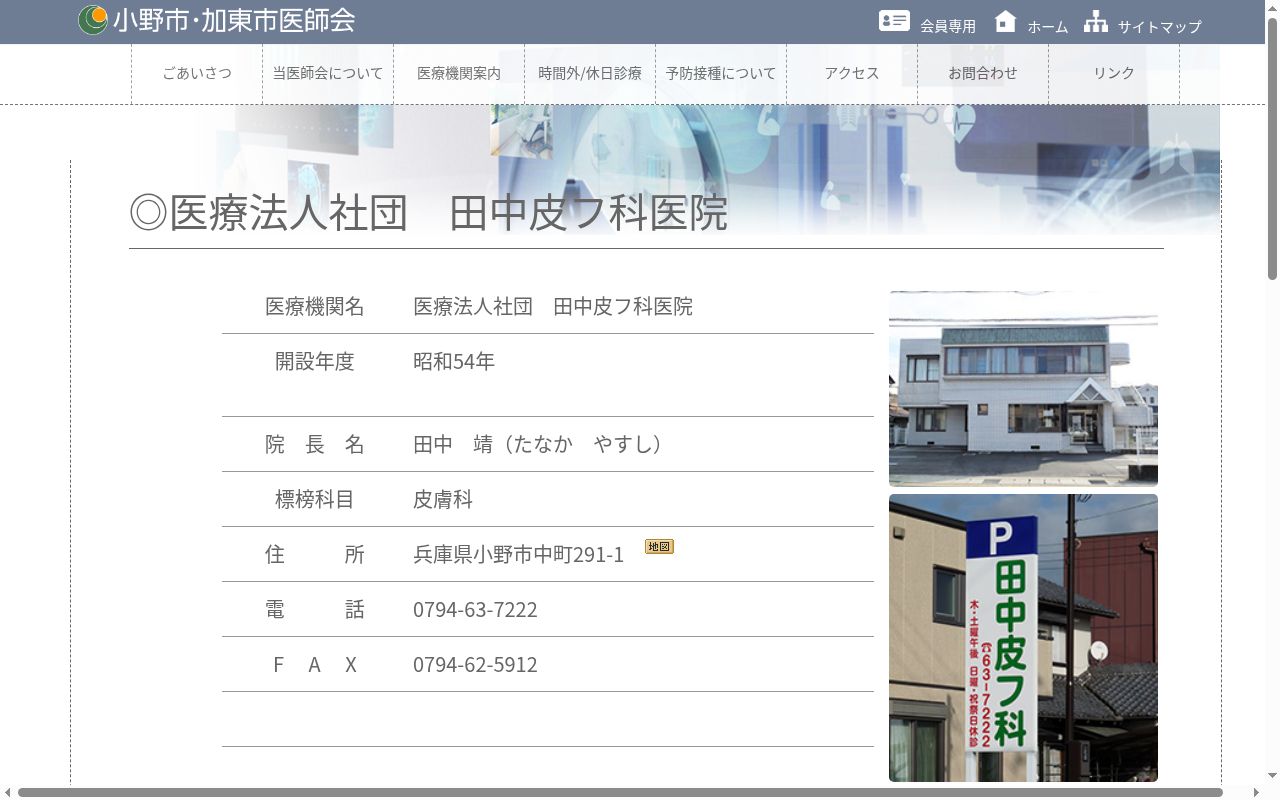 医療法人社団 田中皮フ科医院の公式サイトのスクリーンショット