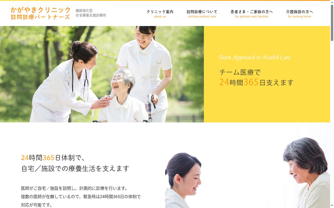 医療法人社団輝会 かがやきクリニックの公式サイトのスクリーンショット